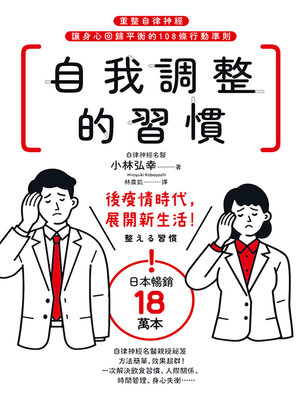 cover image of 自我調整的習慣